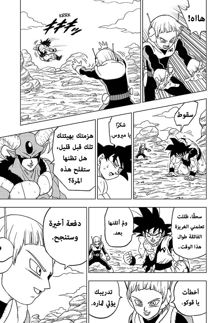 Dragon Ball Super: Chapter 63 - Page 26