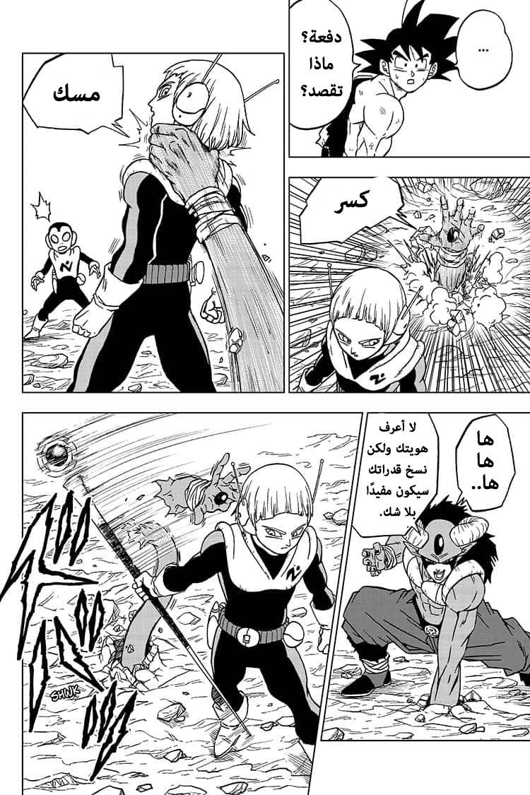 Dragon Ball Super: Chapter 63 - Page 27