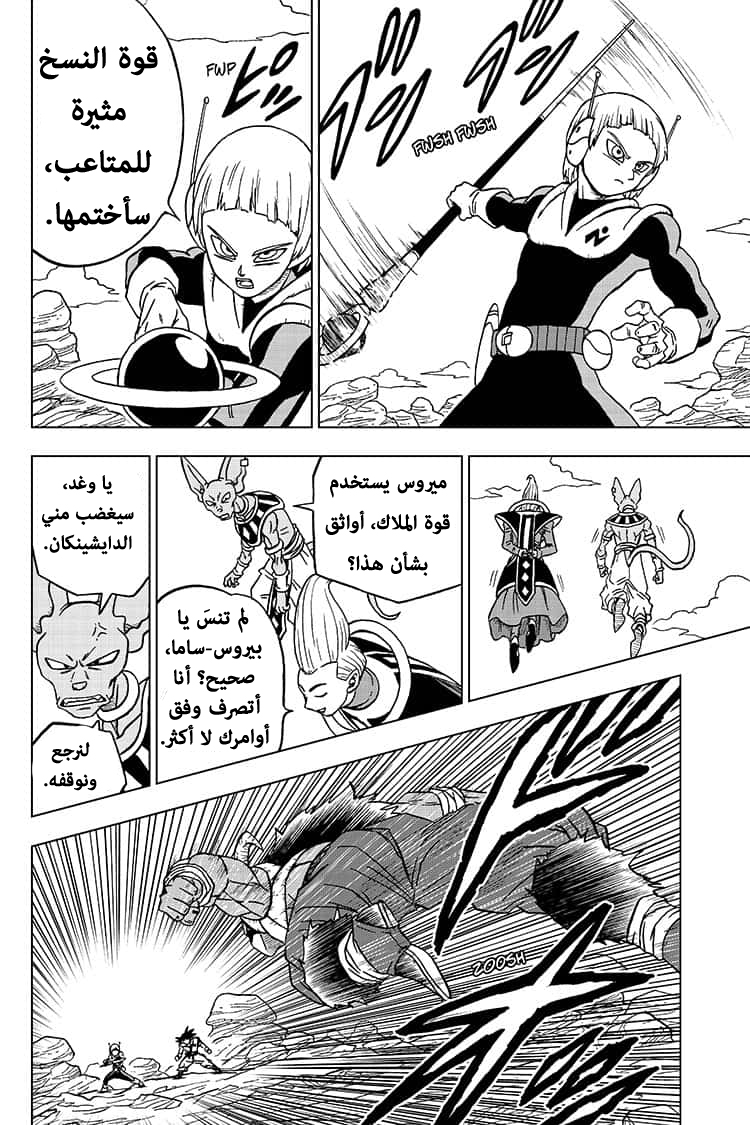 Dragon Ball Super: Chapter 63 - Page 29