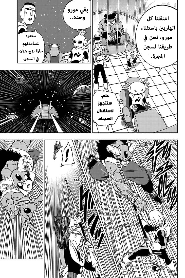Dragon Ball Super: Chapter 63 - Page 34