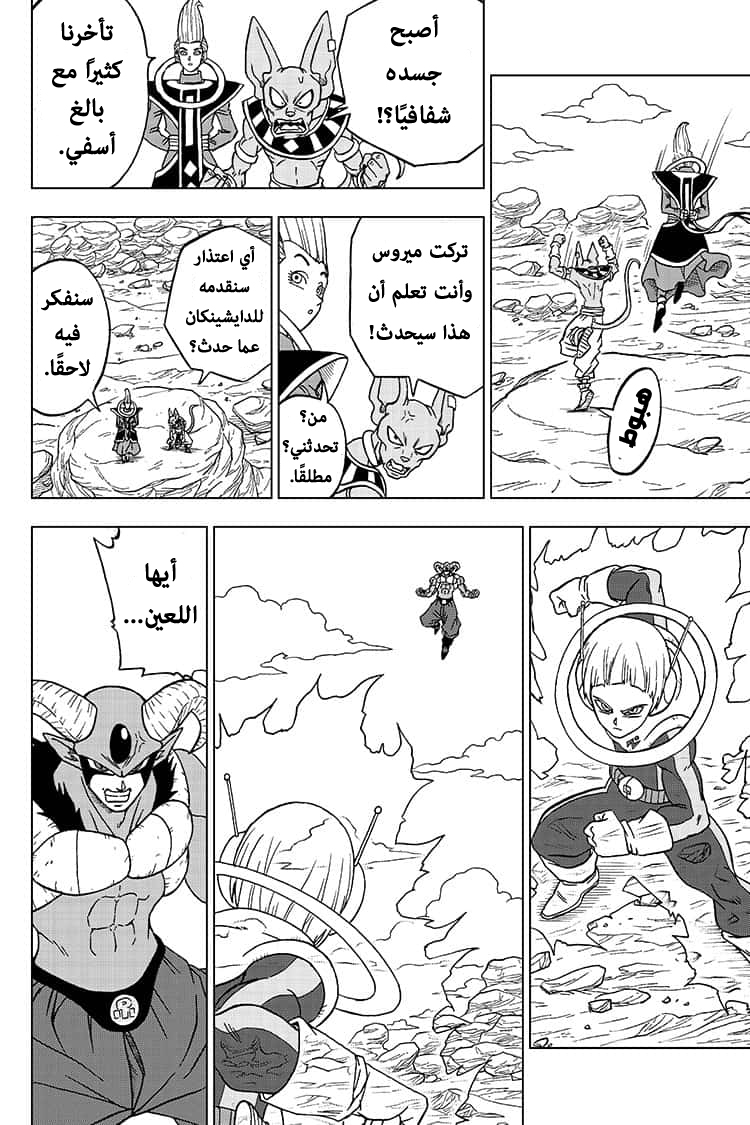 Dragon Ball Super: Chapter 63 - Page 37