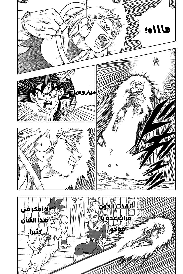Dragon Ball Super: Chapter 63 - Page 38