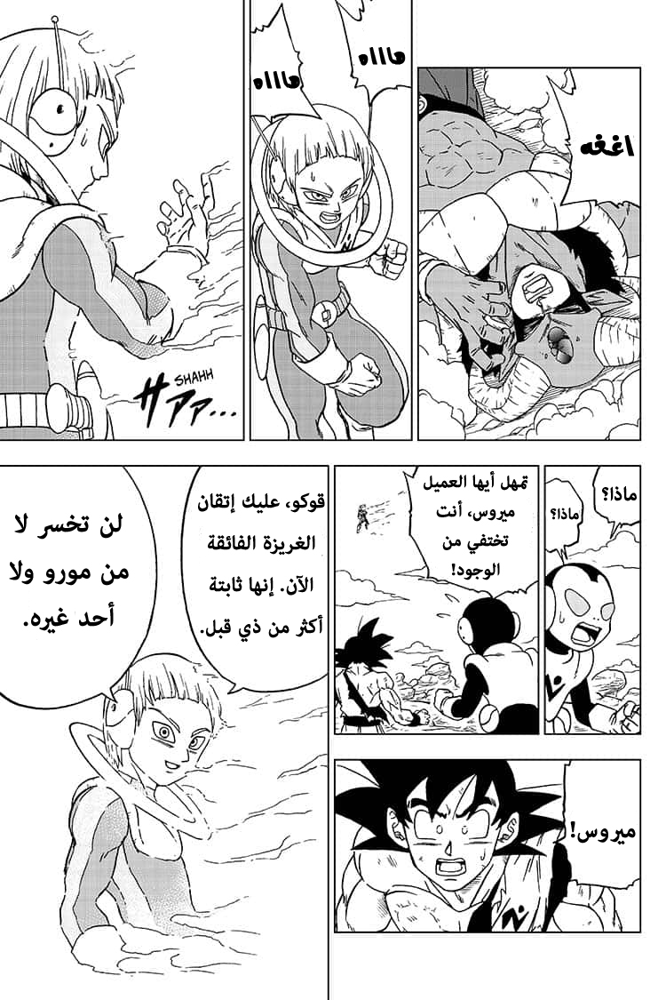 Dragon Ball Super: Chapter 63 - Page 44