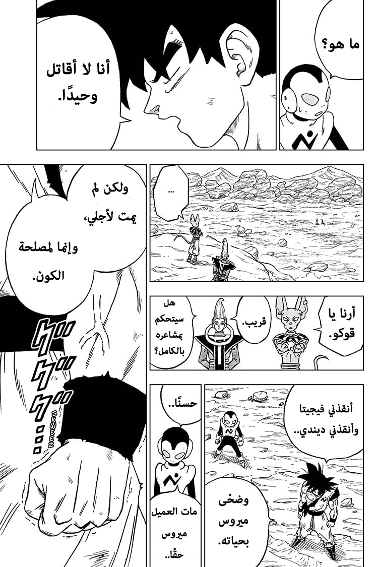 Dragon Ball Super: Chapter 64 - Page 3