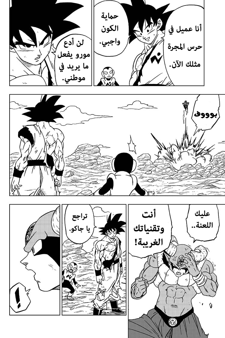 Dragon Ball Super: Chapter 64 - Page 6