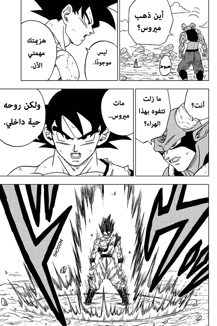 Dragon Ball Super: Chapter 64 - Page 7