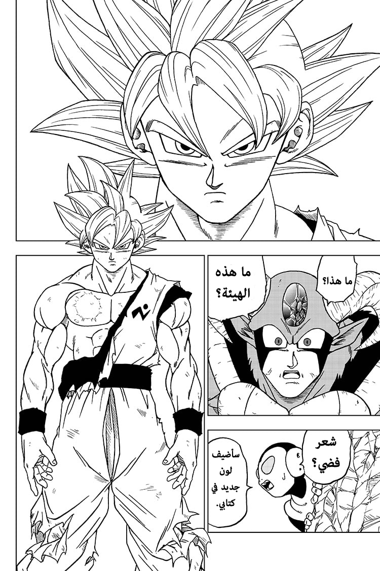 Dragon Ball Super: Chapter 64 - Page 12