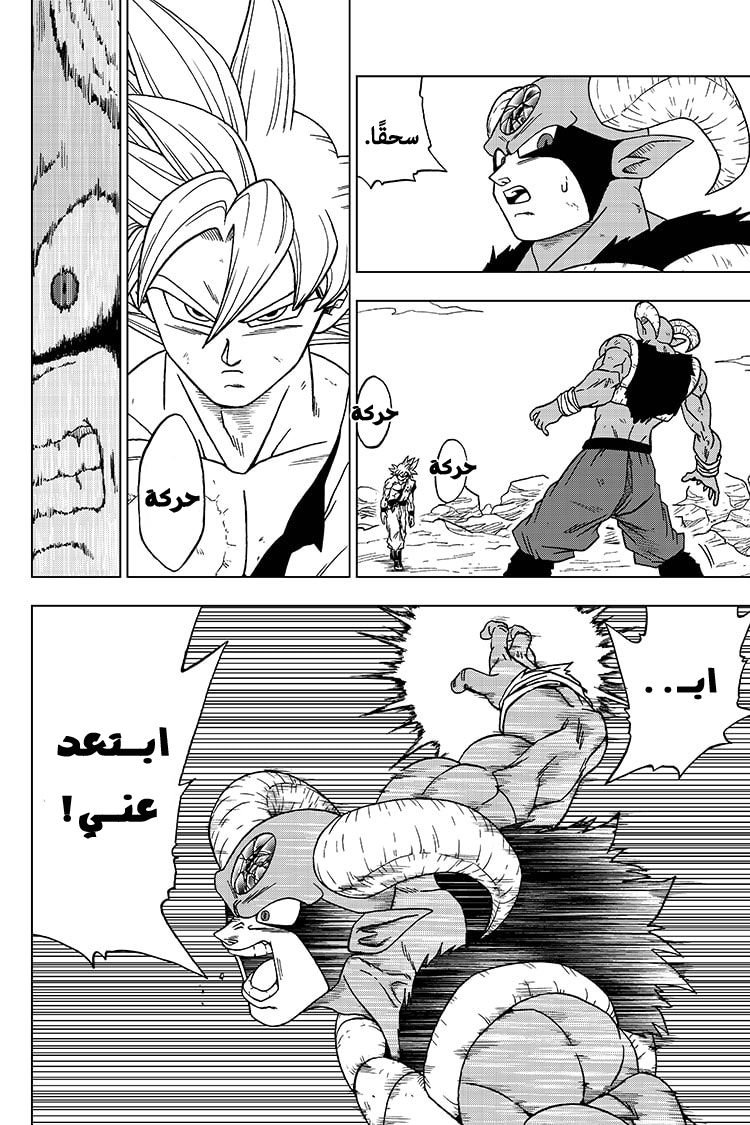 Dragon Ball Super: Chapter 64 - Page 14
