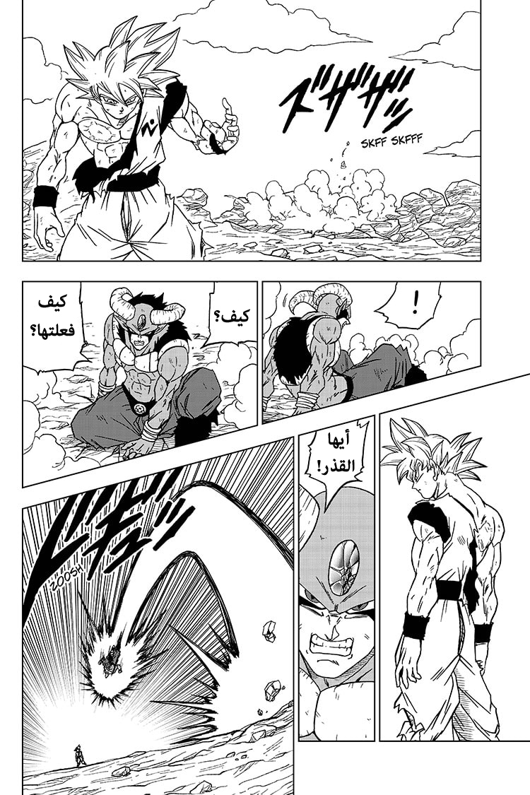 Dragon Ball Super: Chapter 64 - Page 18