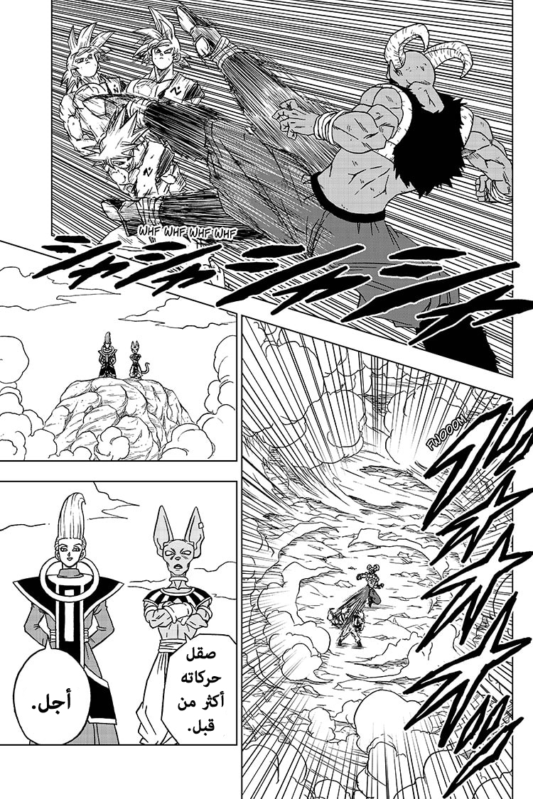 Dragon Ball Super: Chapter 64 - Page 21