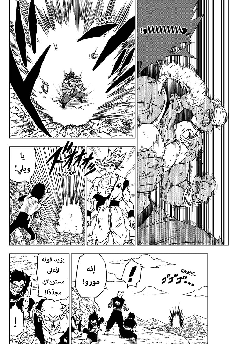 Dragon Ball Super: Chapter 64 - Page 24