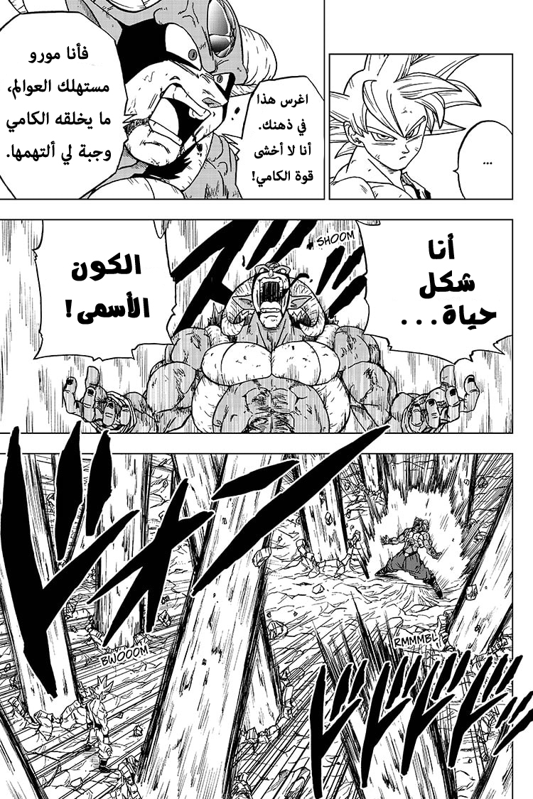 Dragon Ball Super: Chapter 64 - Page 37