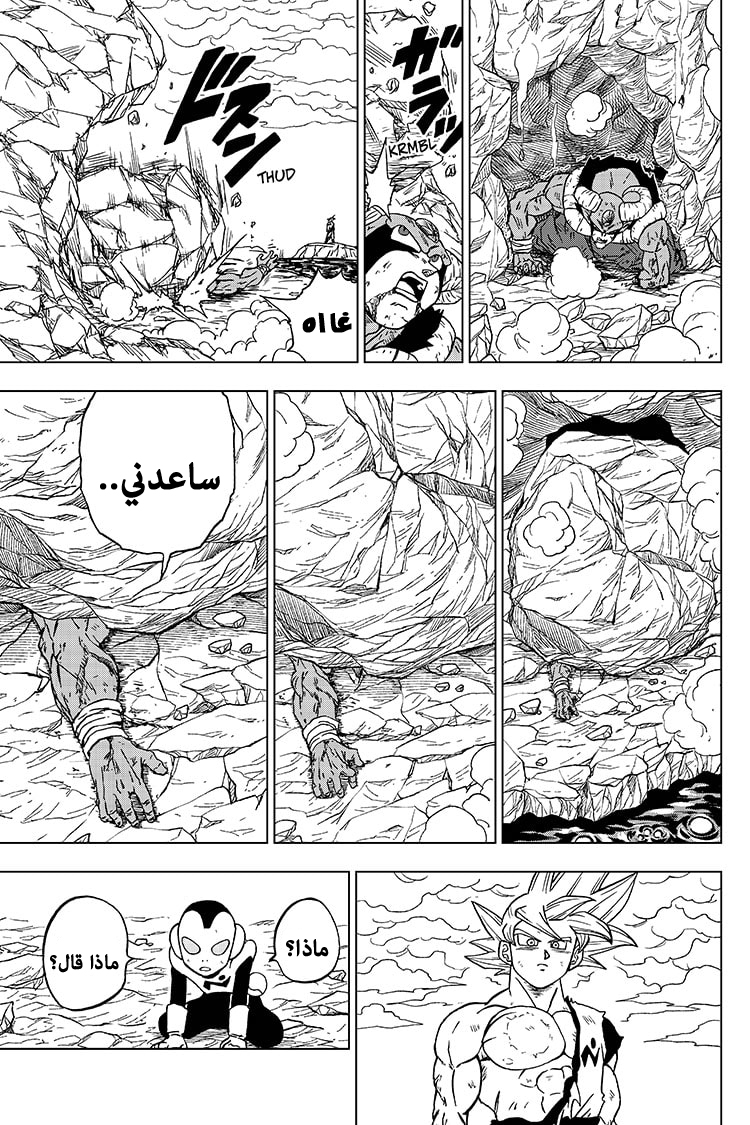 Dragon Ball Super: Chapter 64 - Page 43