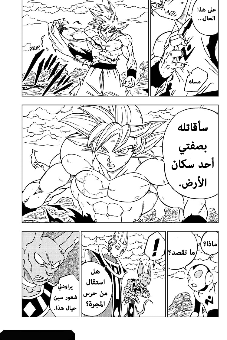 Dragon Ball Super: Chapter 64 - Page 45