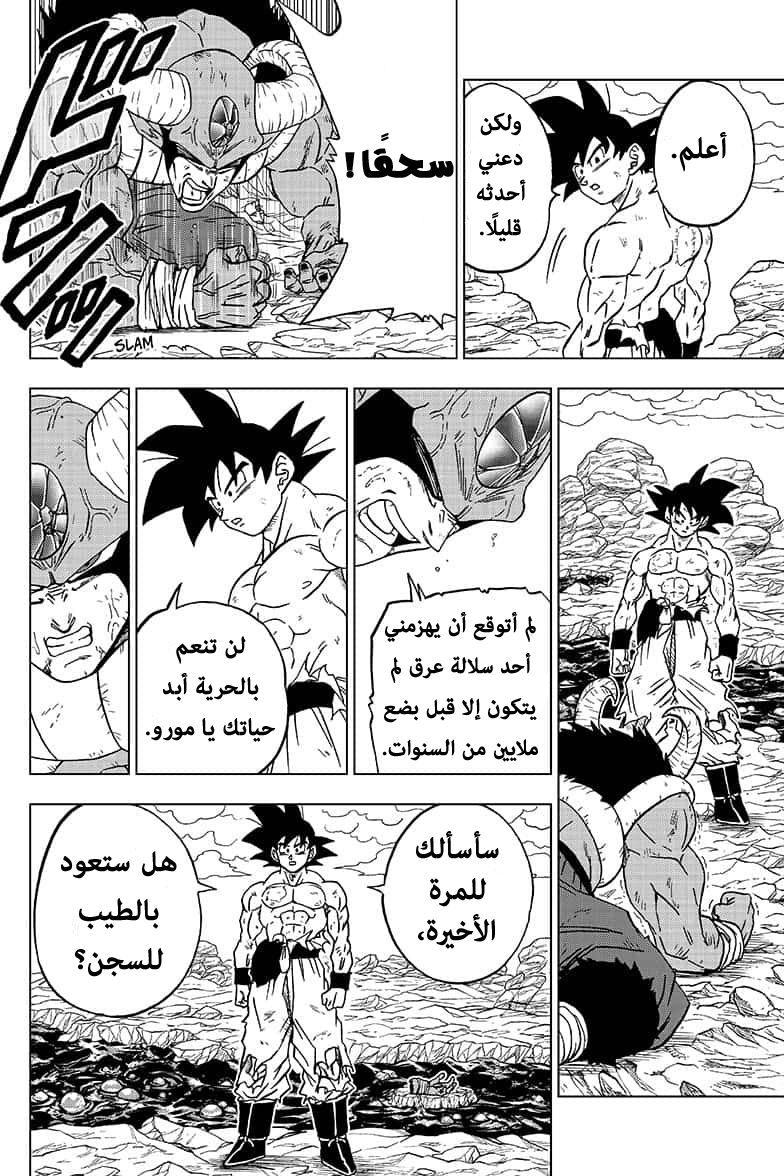 Dragon Ball Super: Chapter 65 - Page 12