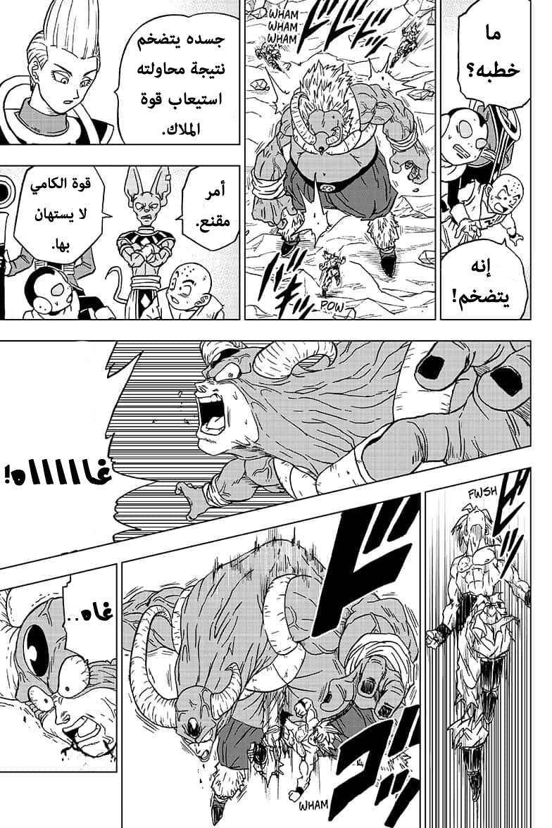 Dragon Ball Super: Chapter 65 - Page 37