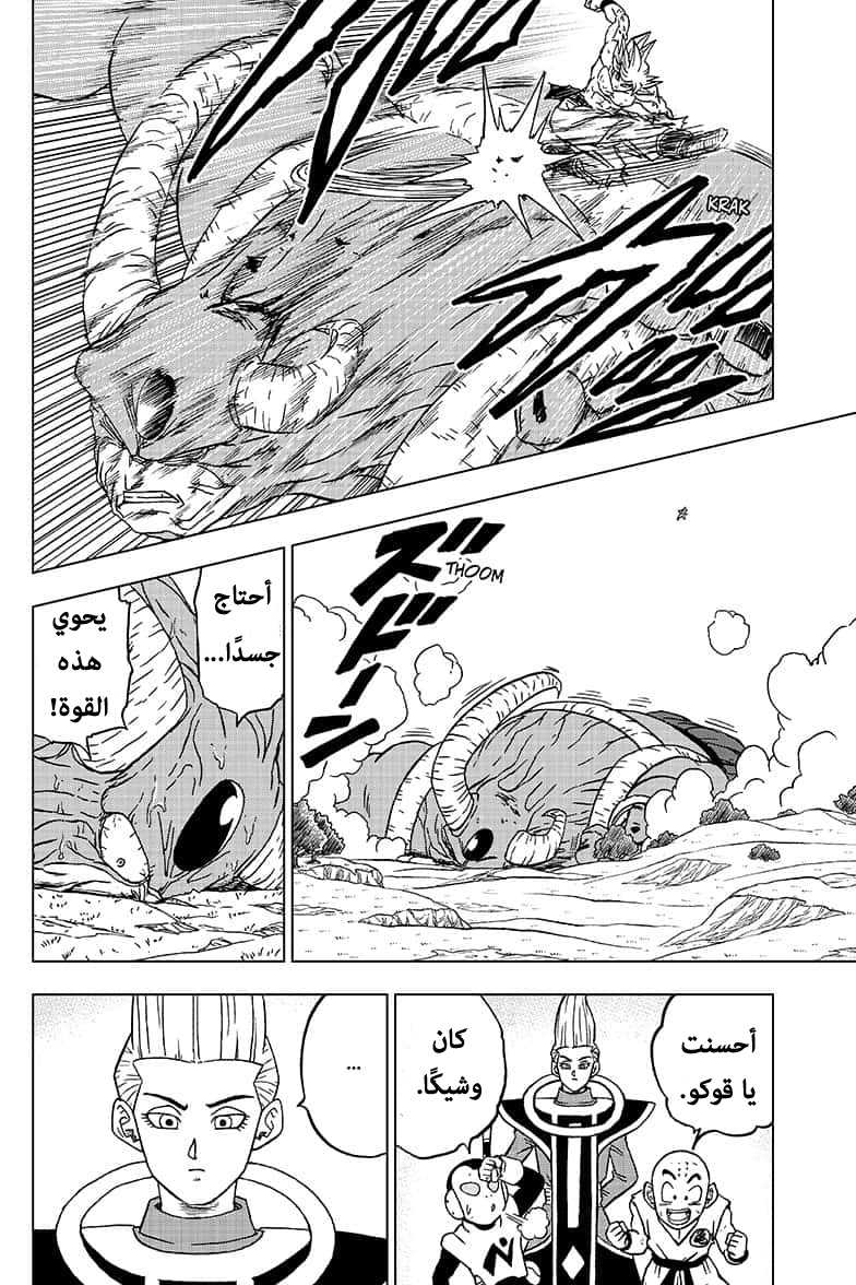 Dragon Ball Super: Chapter 65 - Page 40