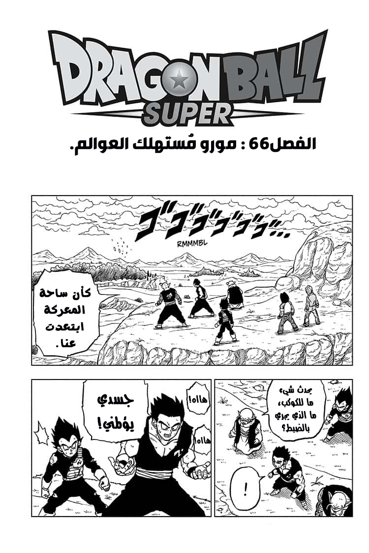 Dragon Ball Super: Chapter 66 - Page 2