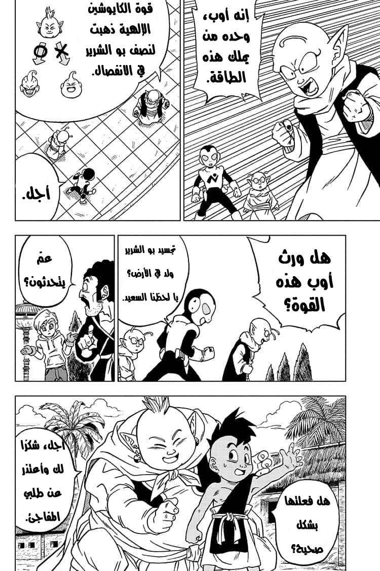 Dragon Ball Super: Chapter 66 - Page 33