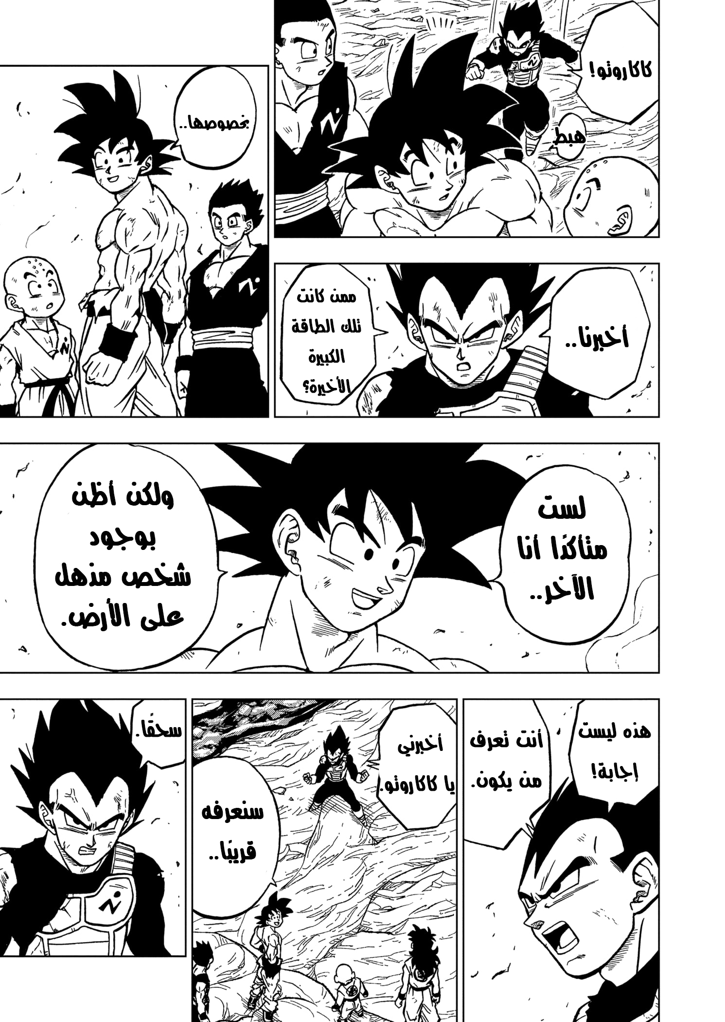 Dragon Ball Super: Chapter 67 - Page 4