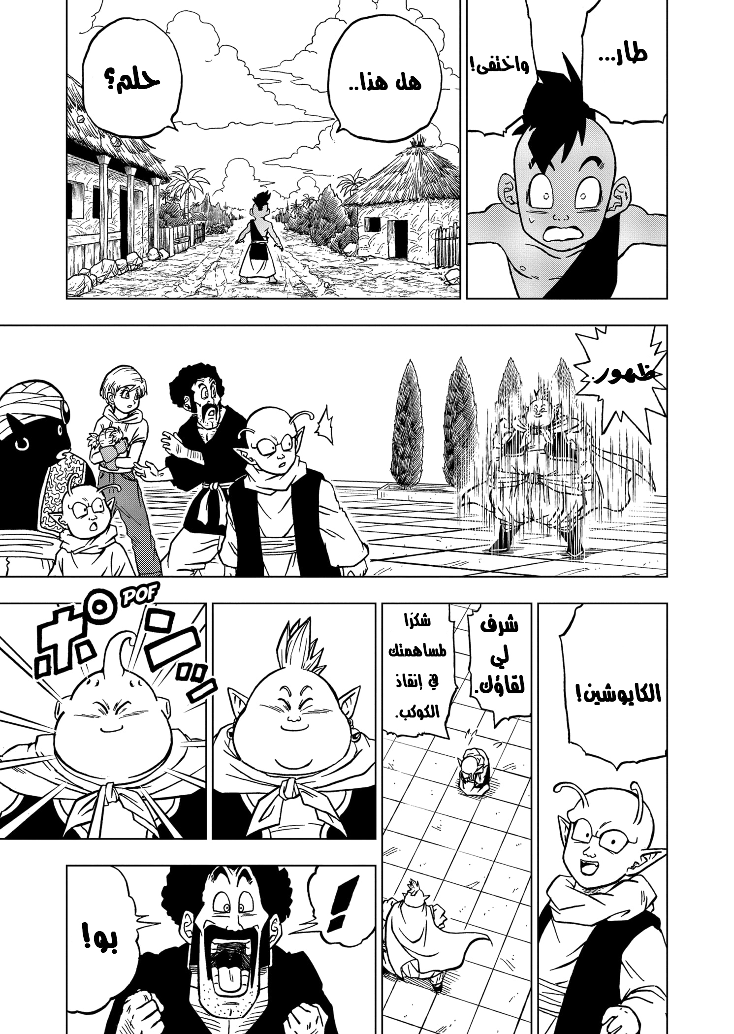Dragon Ball Super: Chapter 67 - Page 6
