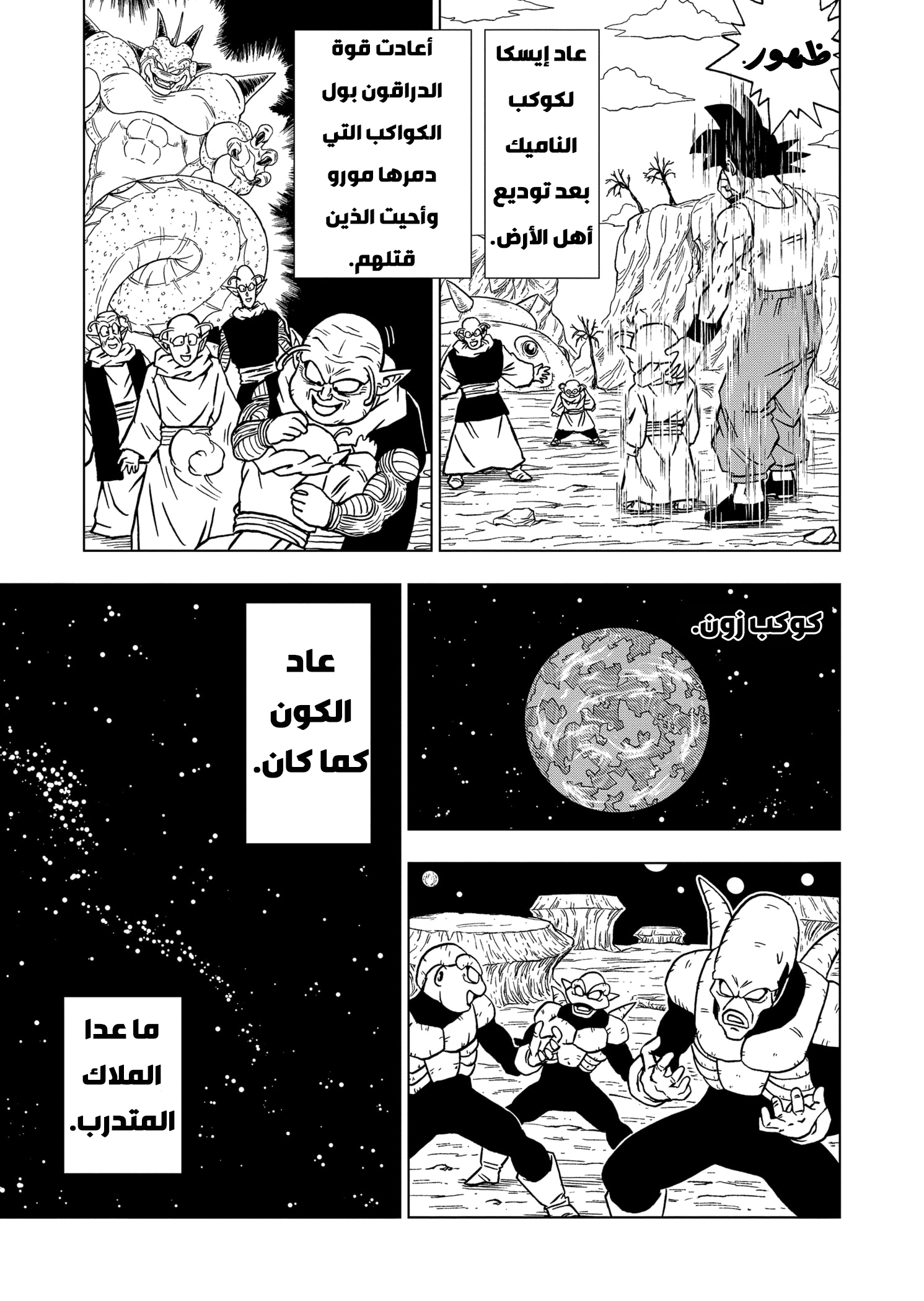 Dragon Ball Super: Chapter 67 - Page 10