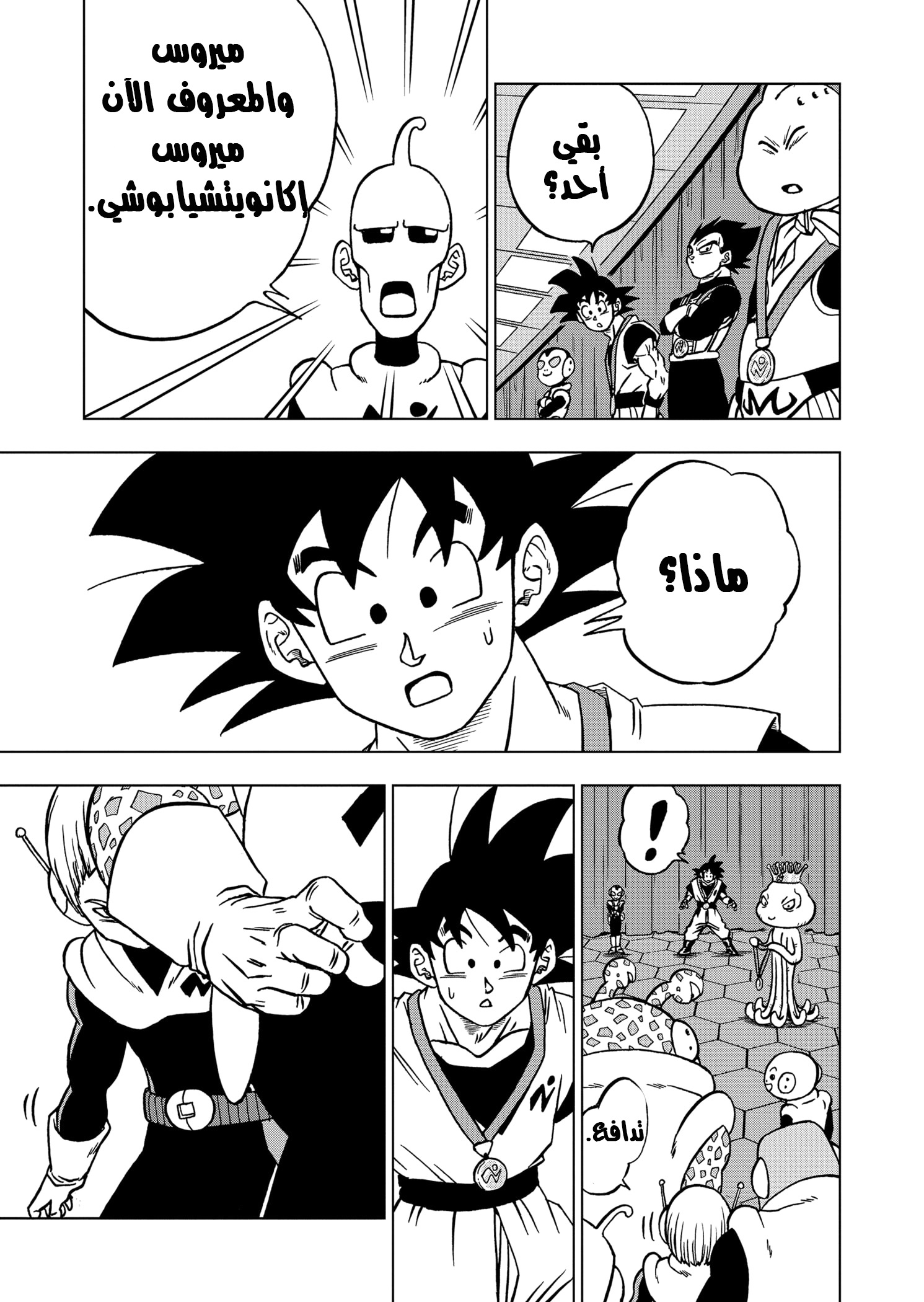 Dragon Ball Super: Chapter 67 - Page 14