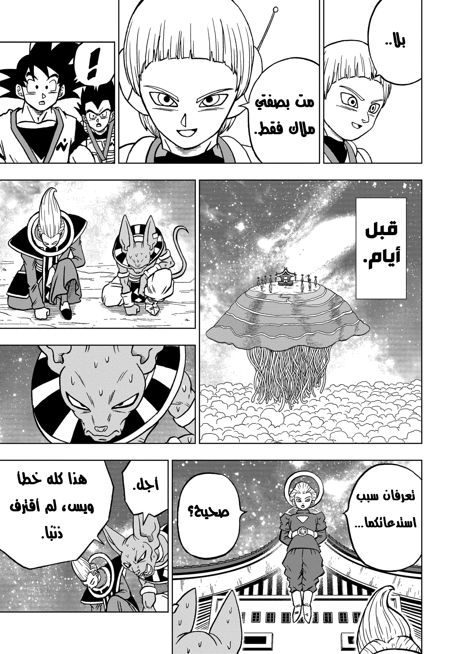 Dragon Ball Super: Chapter 67 - Page 16