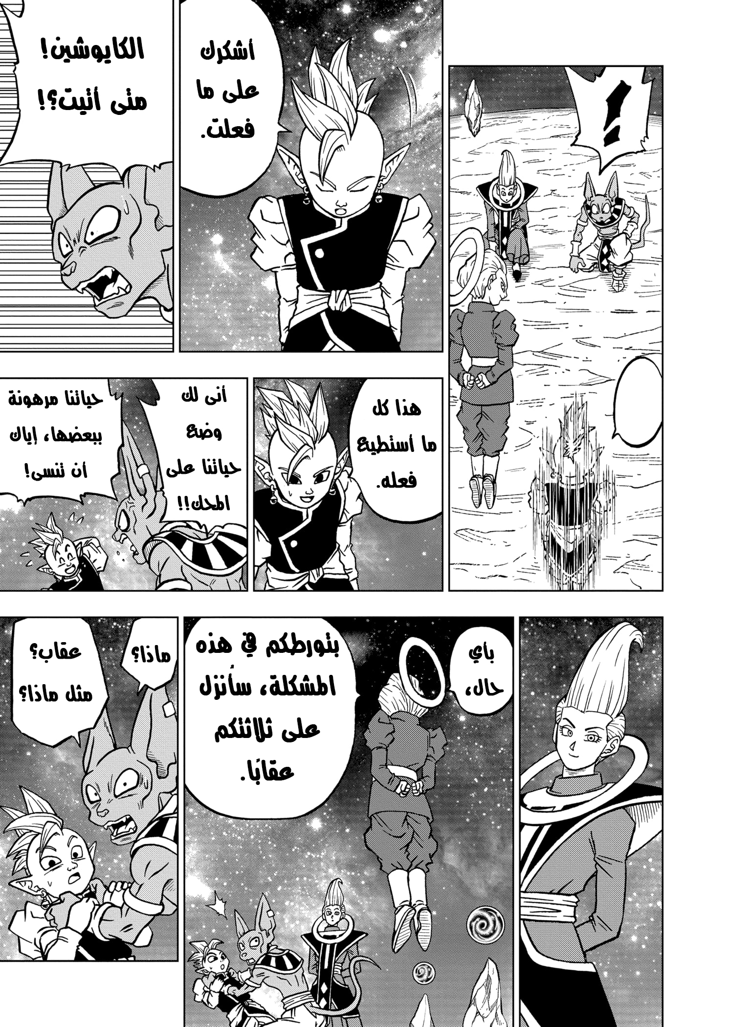 Dragon Ball Super: Chapter 67 - Page 18