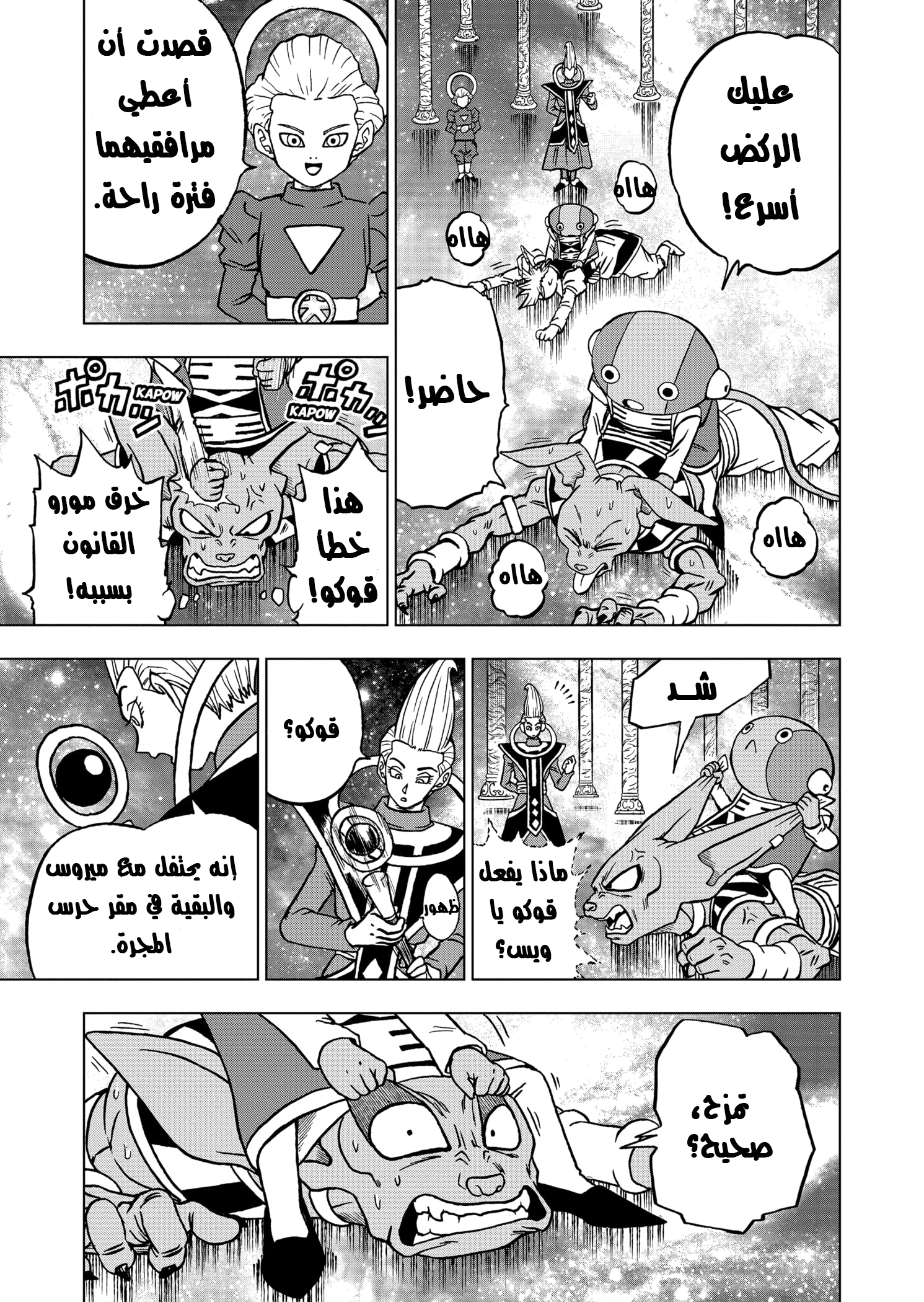 Dragon Ball Super: Chapter 67 - Page 20