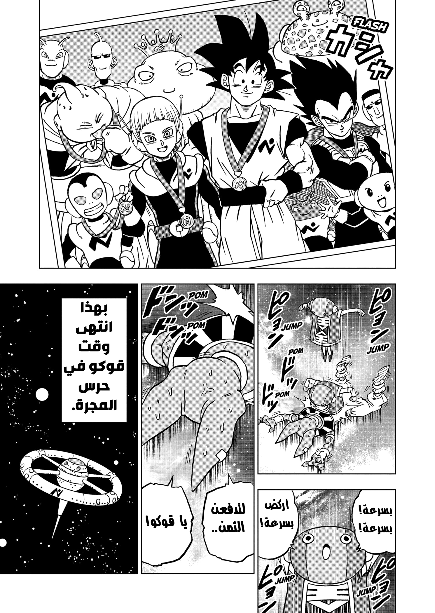 Dragon Ball Super: Chapter 67 - Page 22