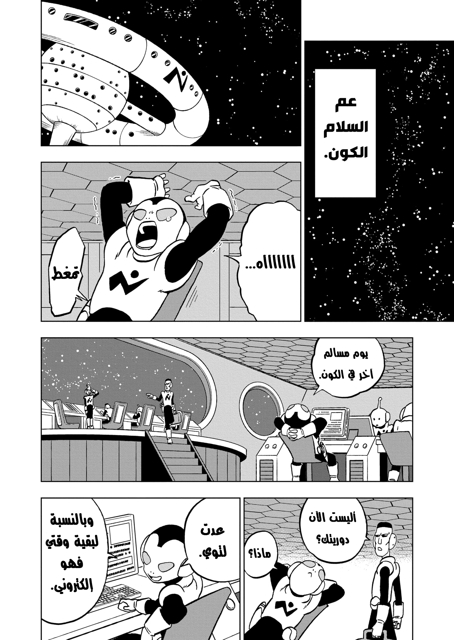 Dragon Ball Super: Chapter 67 - Page 23