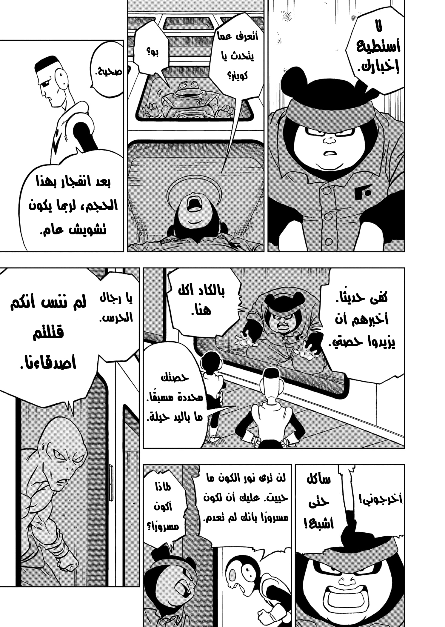 Dragon Ball Super: Chapter 67 - Page 26