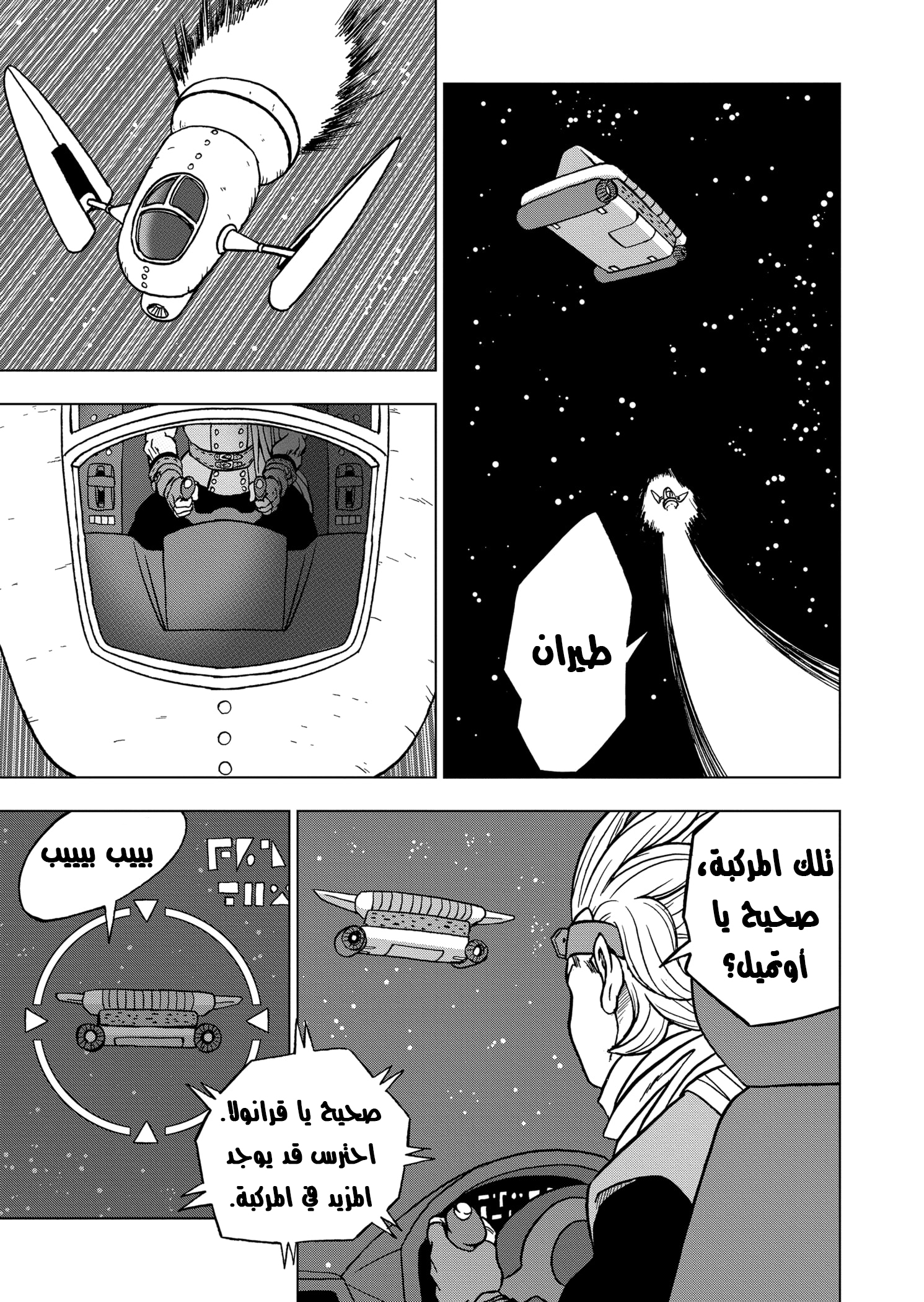 Dragon Ball Super: Chapter 67 - Page 37