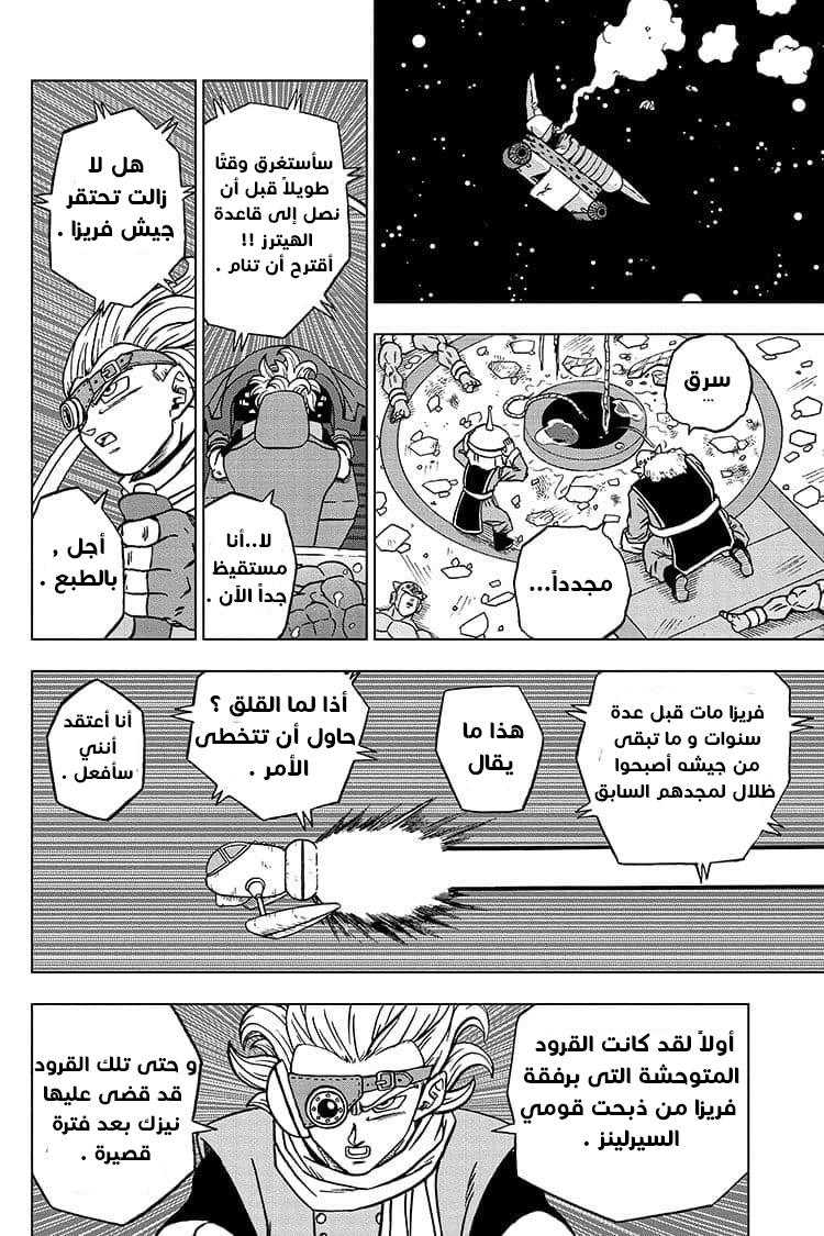 Dragon Ball Super: Chapter 68 - Page 7
