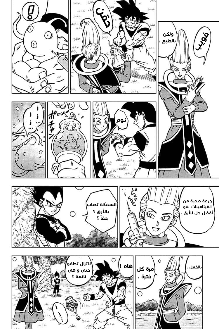 Dragon Ball Super: Chapter 68 - Page 10