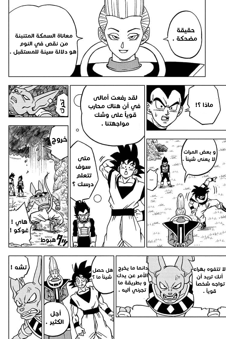 Dragon Ball Super: Chapter 68 - Page 11