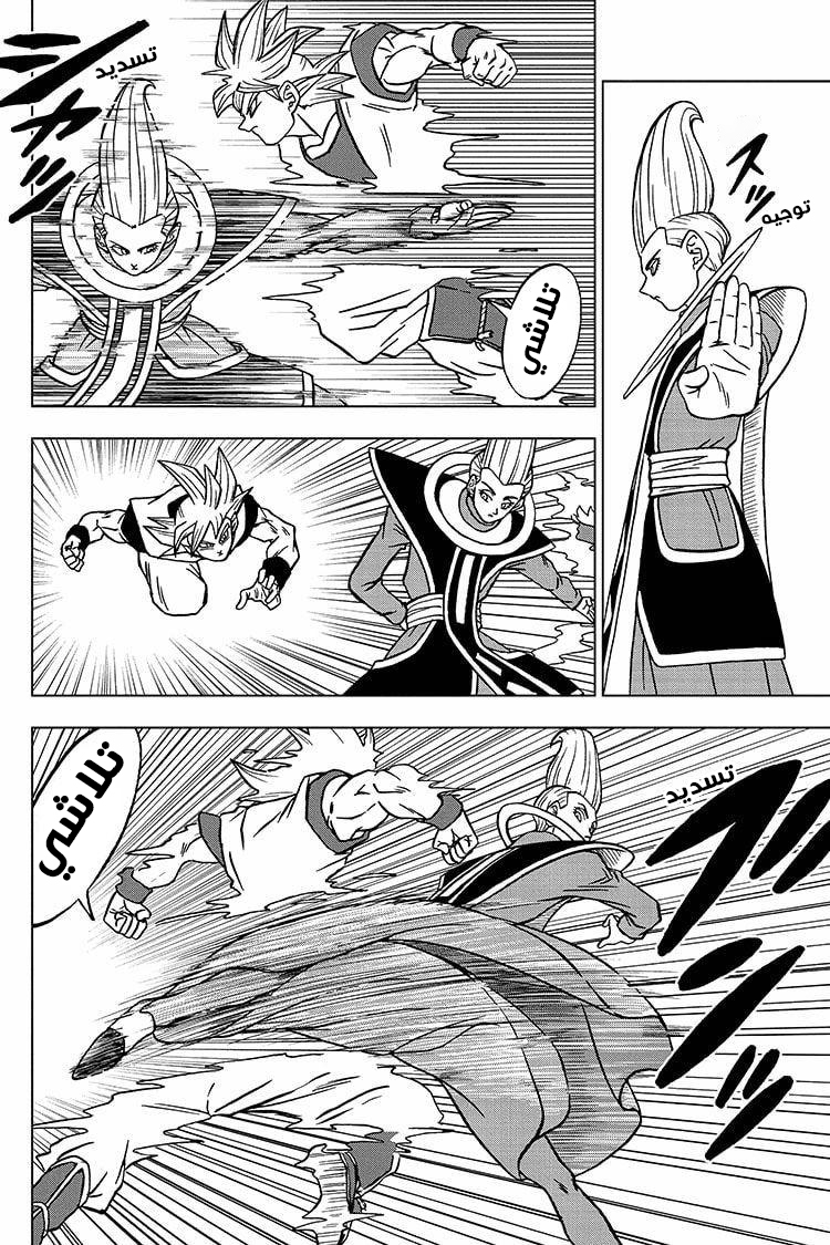 Dragon Ball Super: Chapter 68 - Page 15