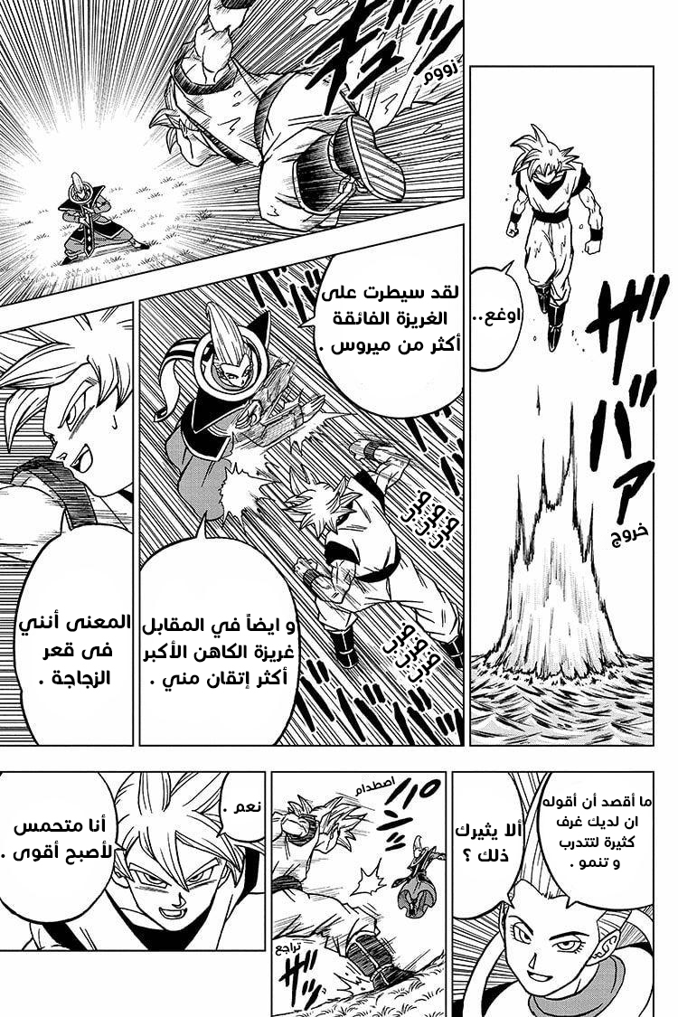Dragon Ball Super: Chapter 68 - Page 20