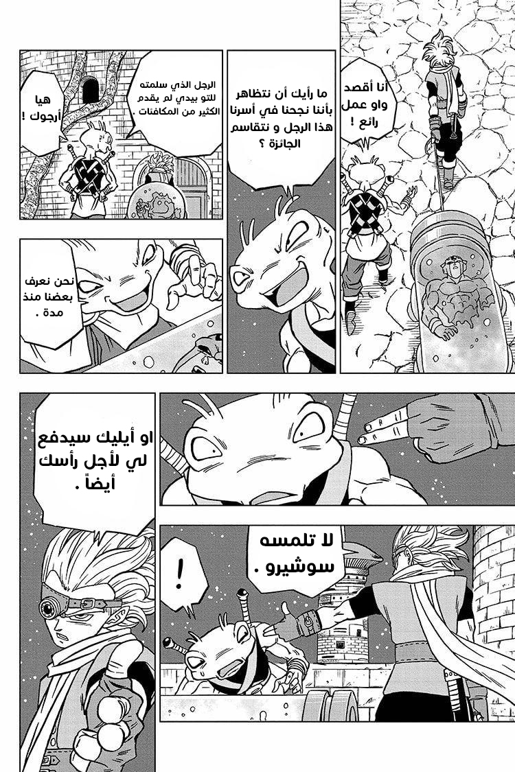 Dragon Ball Super: Chapter 68 - Page 25
