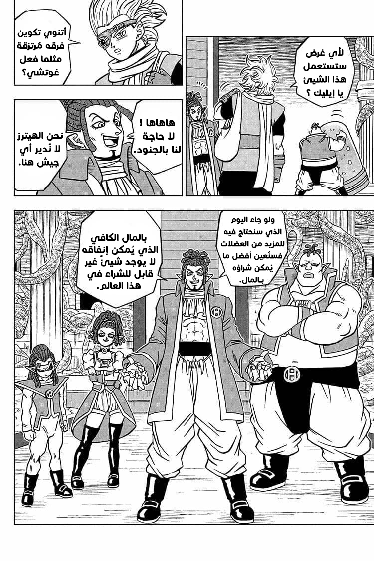 Dragon Ball Super: Chapter 68 - Page 29