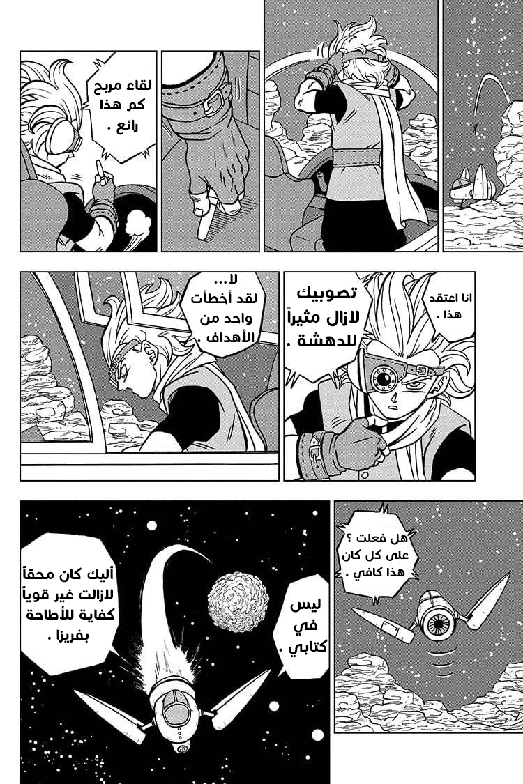 Dragon Ball Super: Chapter 68 - Page 45