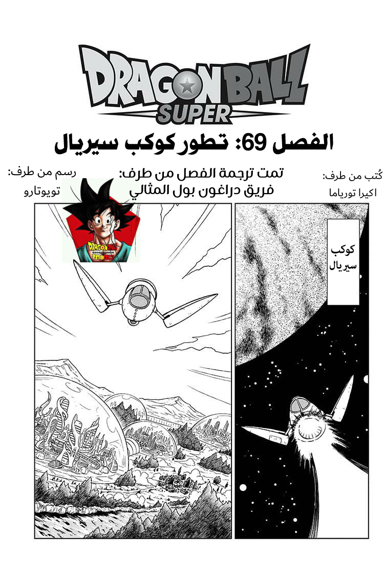 Dragon Ball Super: Chapter 69 - Page 2