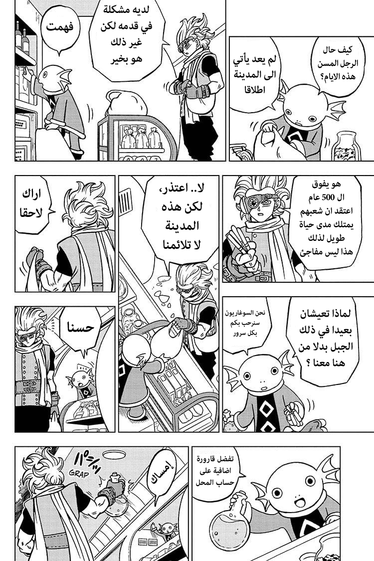 Dragon Ball Super: Chapter 69 - Page 5