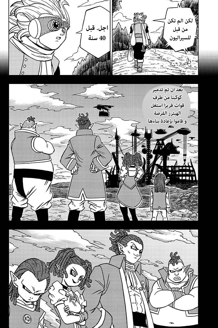 Dragon Ball Super: Chapter 69 - Page 7