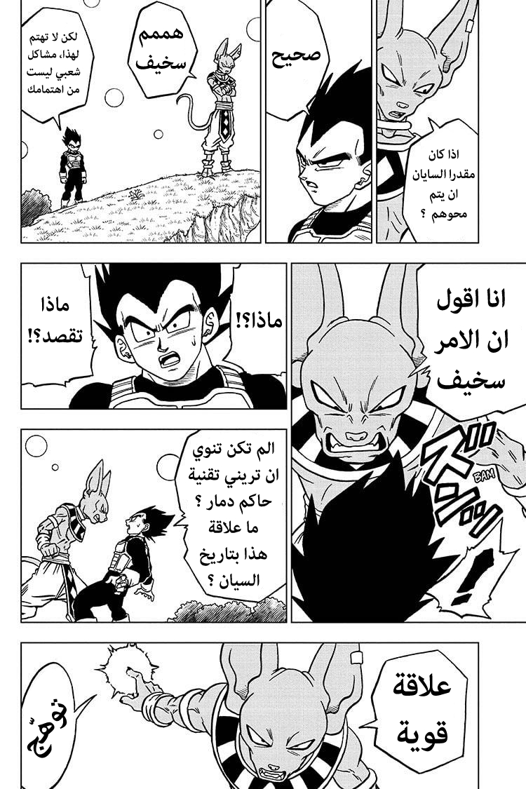 Dragon Ball Super: Chapter 69 - Page 11