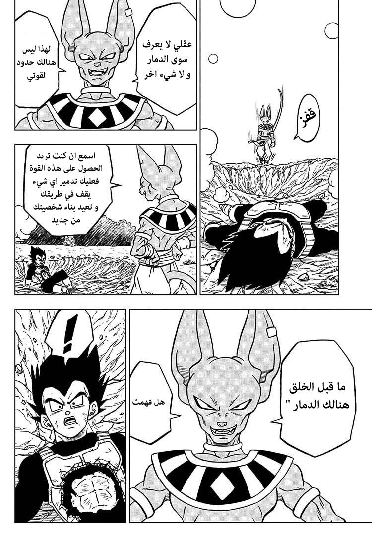 Dragon Ball Super: Chapter 69 - Page 27