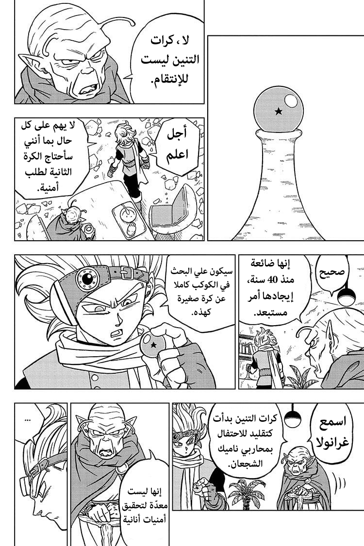 Dragon Ball Super: Chapter 69 - Page 35