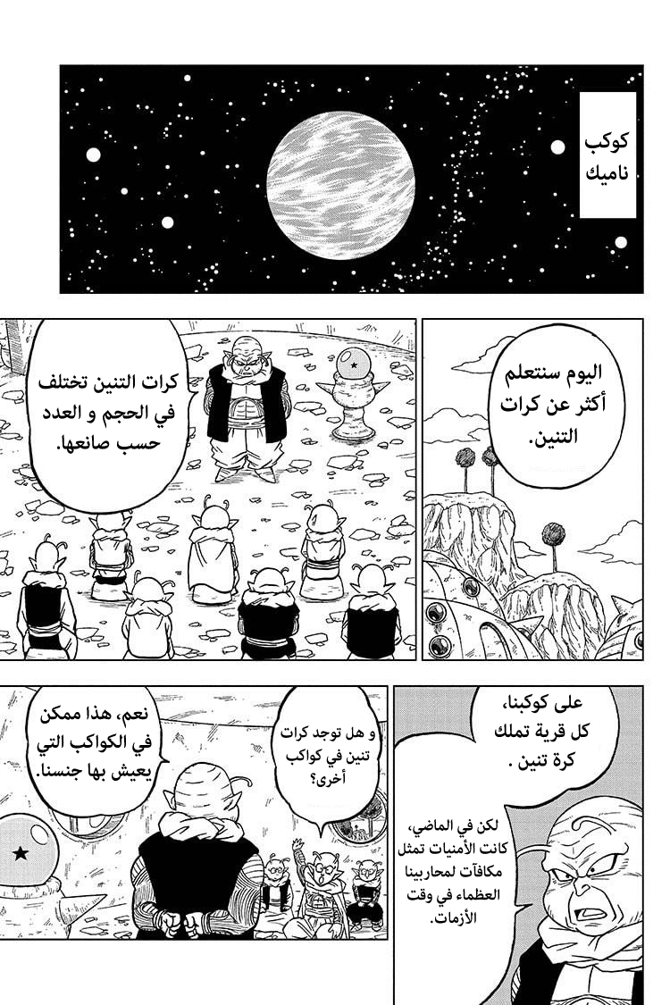 Dragon Ball Super: Chapter 69 - Page 36