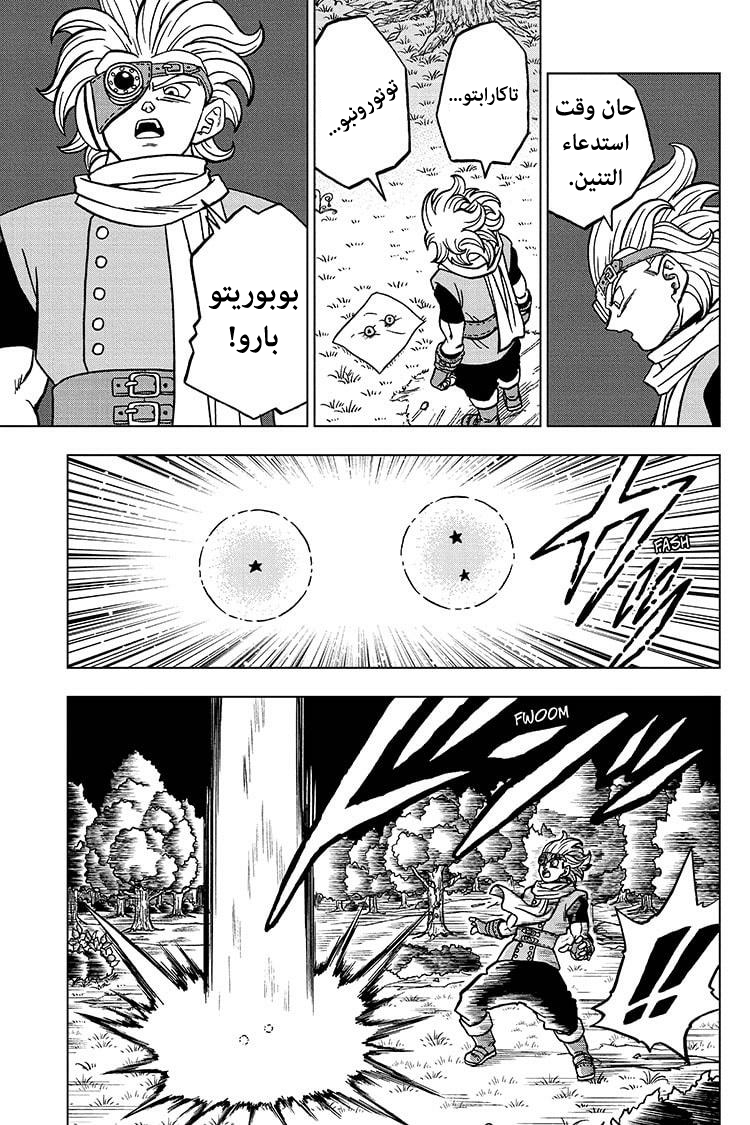 Dragon Ball Super: Chapter 69 - Page 44